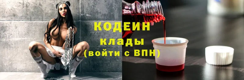 купить наркотик  Адыгейск  Кодеин напиток Lean (лин) 